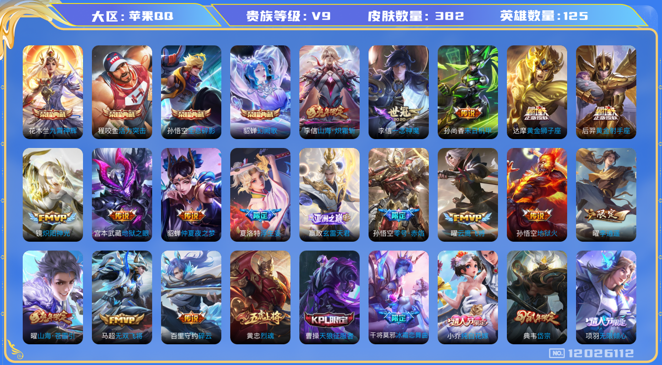WZQM3294892王者荣耀账号详情图15