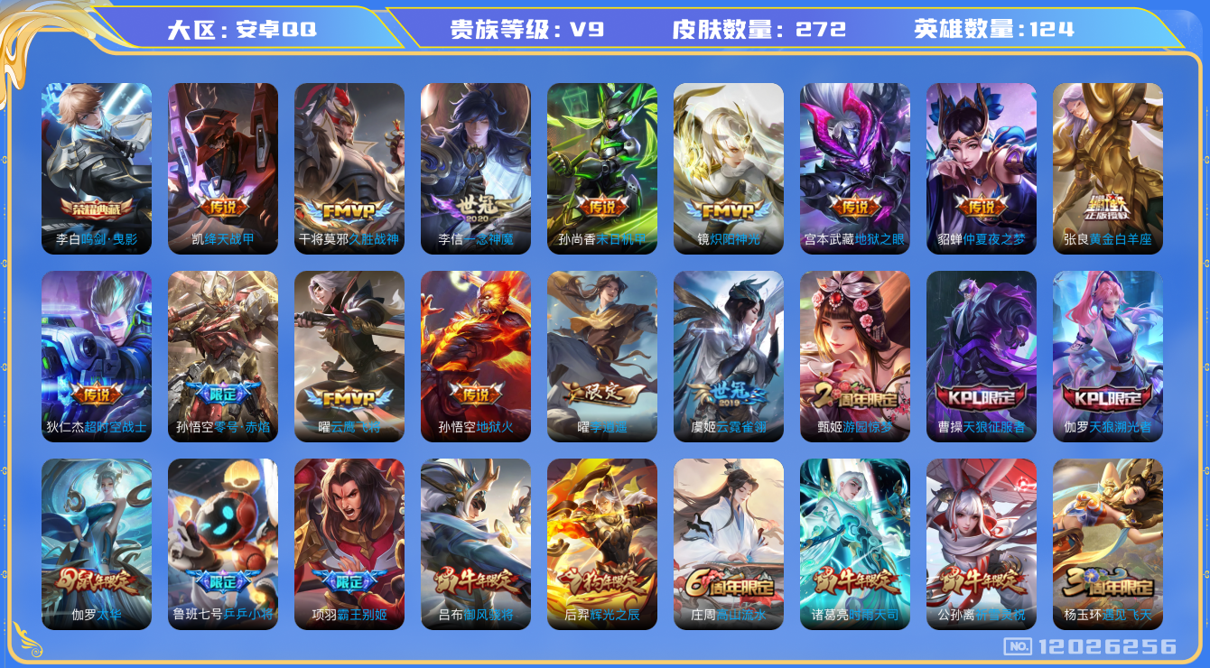 WZQM3294896王者荣耀账号详情图15