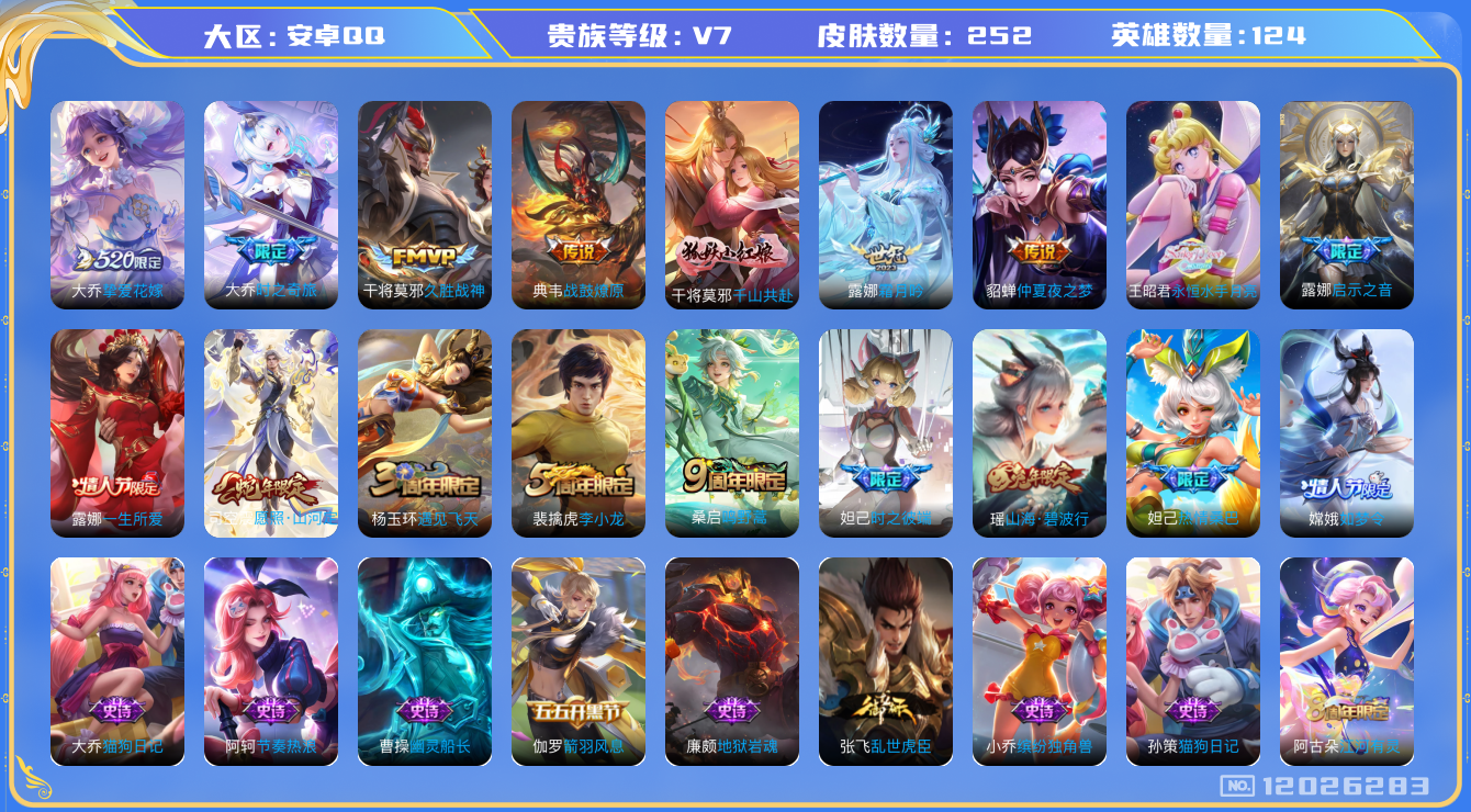 WZQM3294898王者荣耀账号详情图12