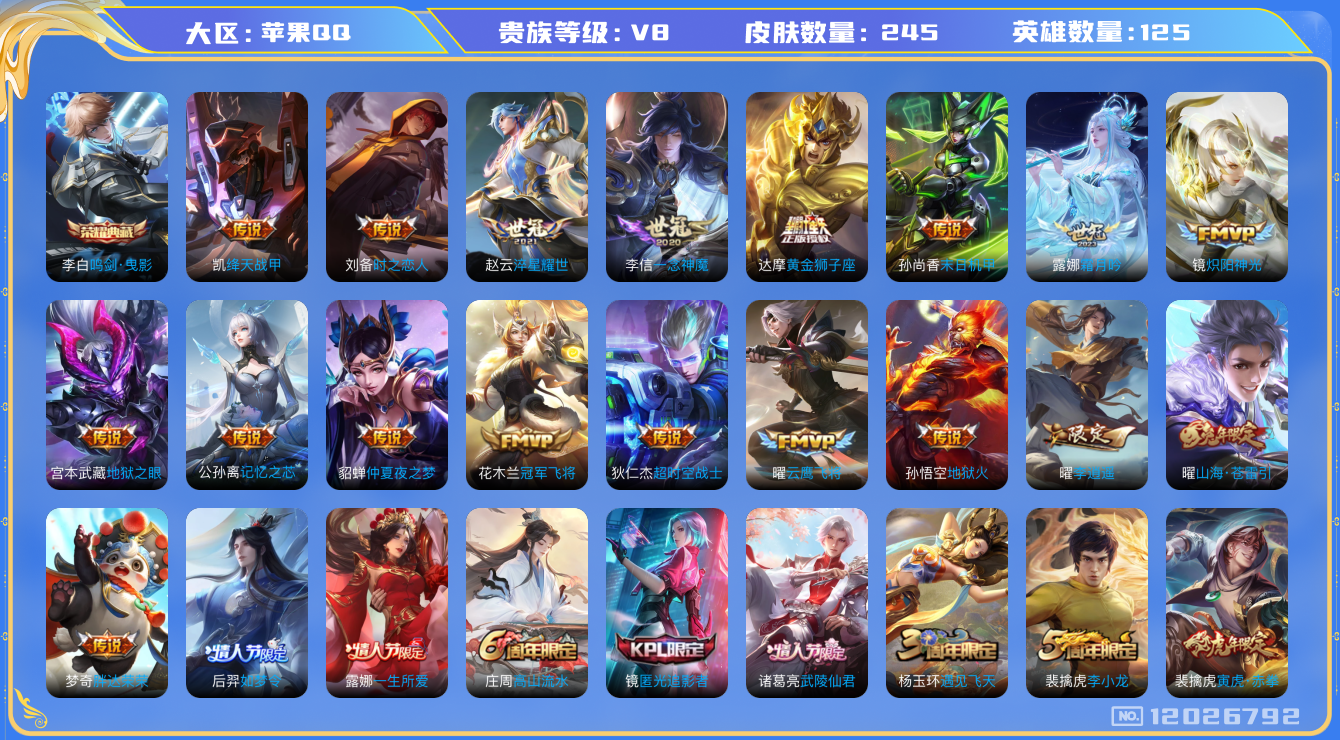 WZQM3294913王者荣耀账号详情图16