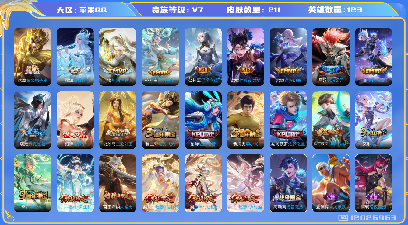 WZQM3294927王者荣耀账号详情图16