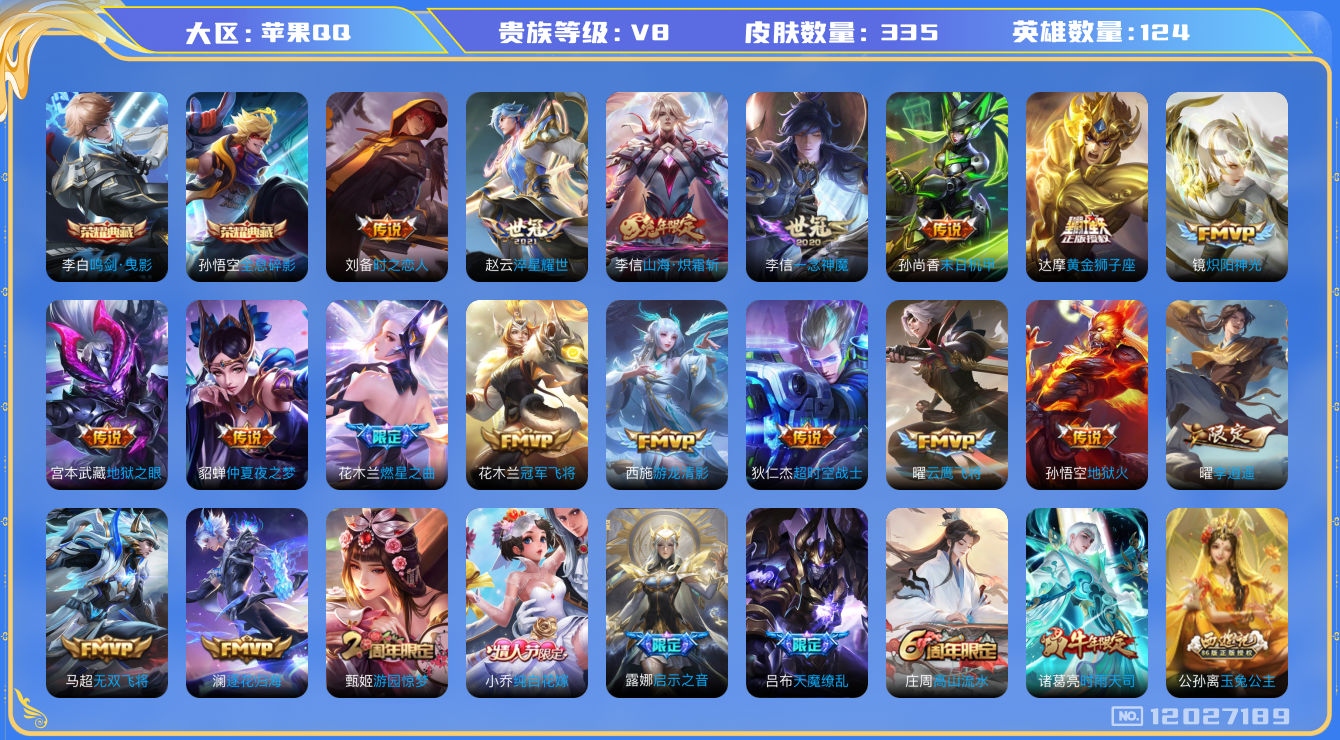 WZQM3294934王者荣耀账号详情图14