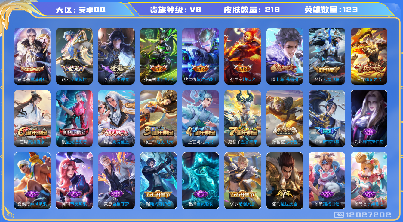 WZQM3294936王者荣耀账号详情图12