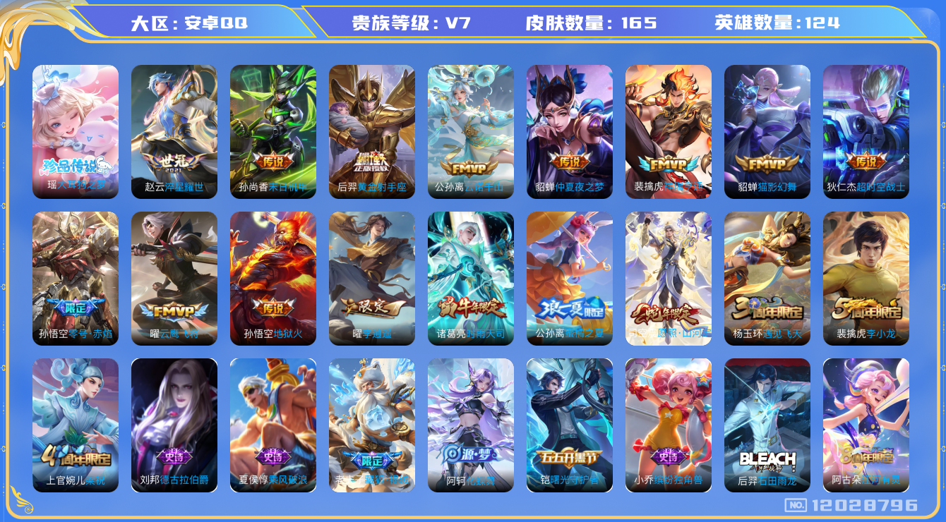 WZQM3294956王者荣耀账号详情图14