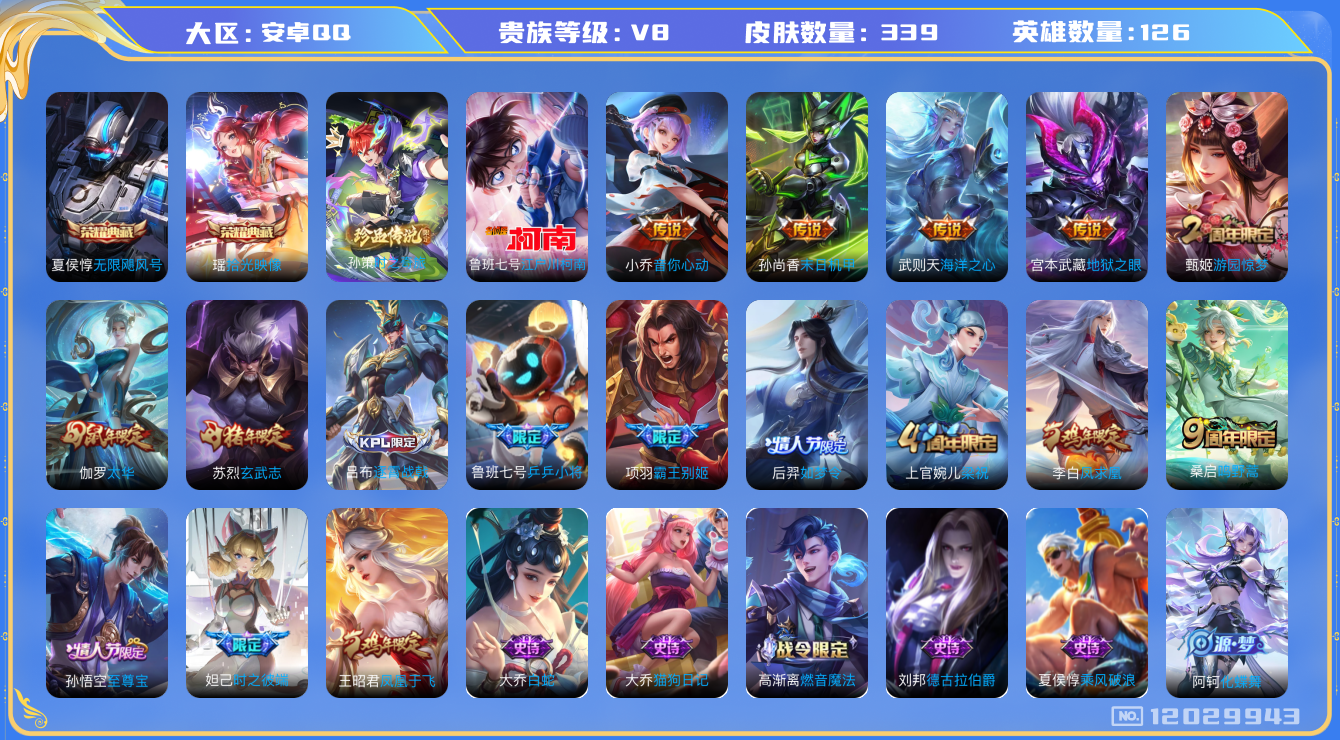 WZQM3294966王者荣耀账号详情图13