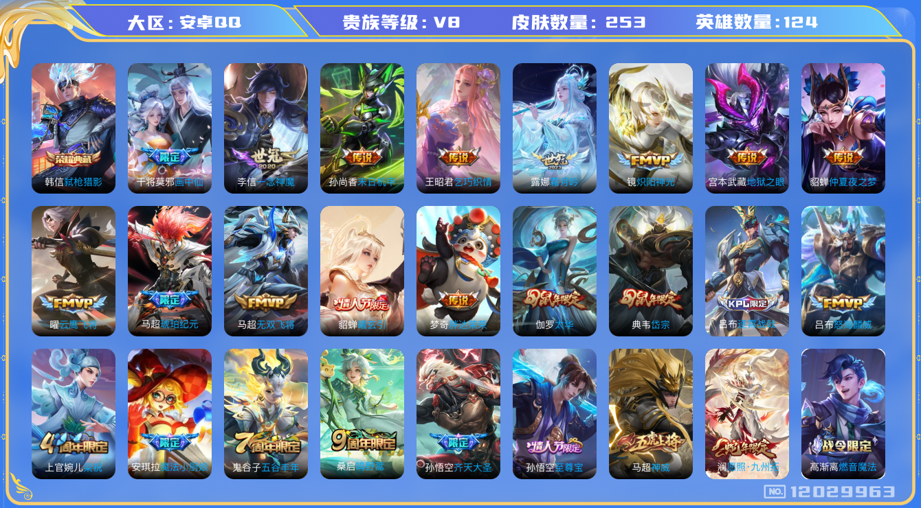 WZQM3294968王者荣耀账号详情图14