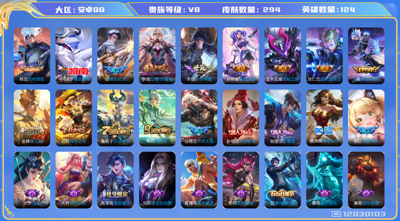 WZQM3294976王者荣耀账号详情图13