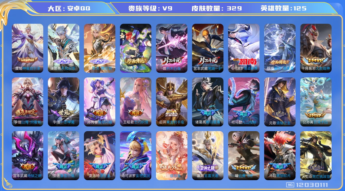 WZQM3294977王者荣耀账号详情图22