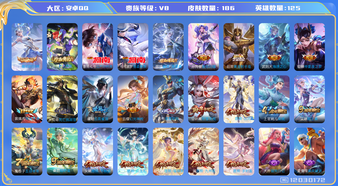 WZQM3294978王者荣耀账号详情图18