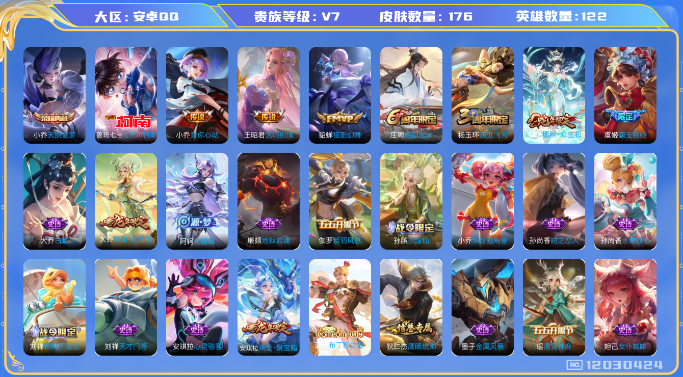 WZQM3294983王者荣耀账号详情图14