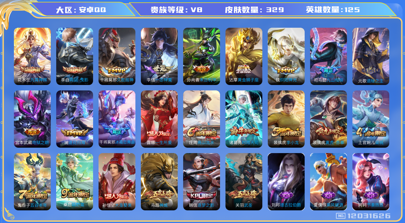 WZQM3295001王者荣耀账号详情图14