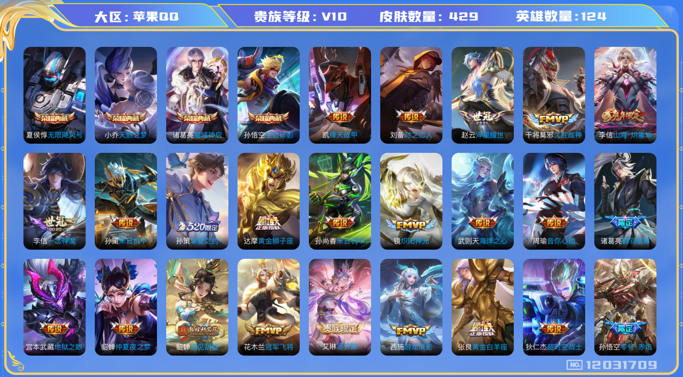 WZQM3295006王者荣耀账号详情图18