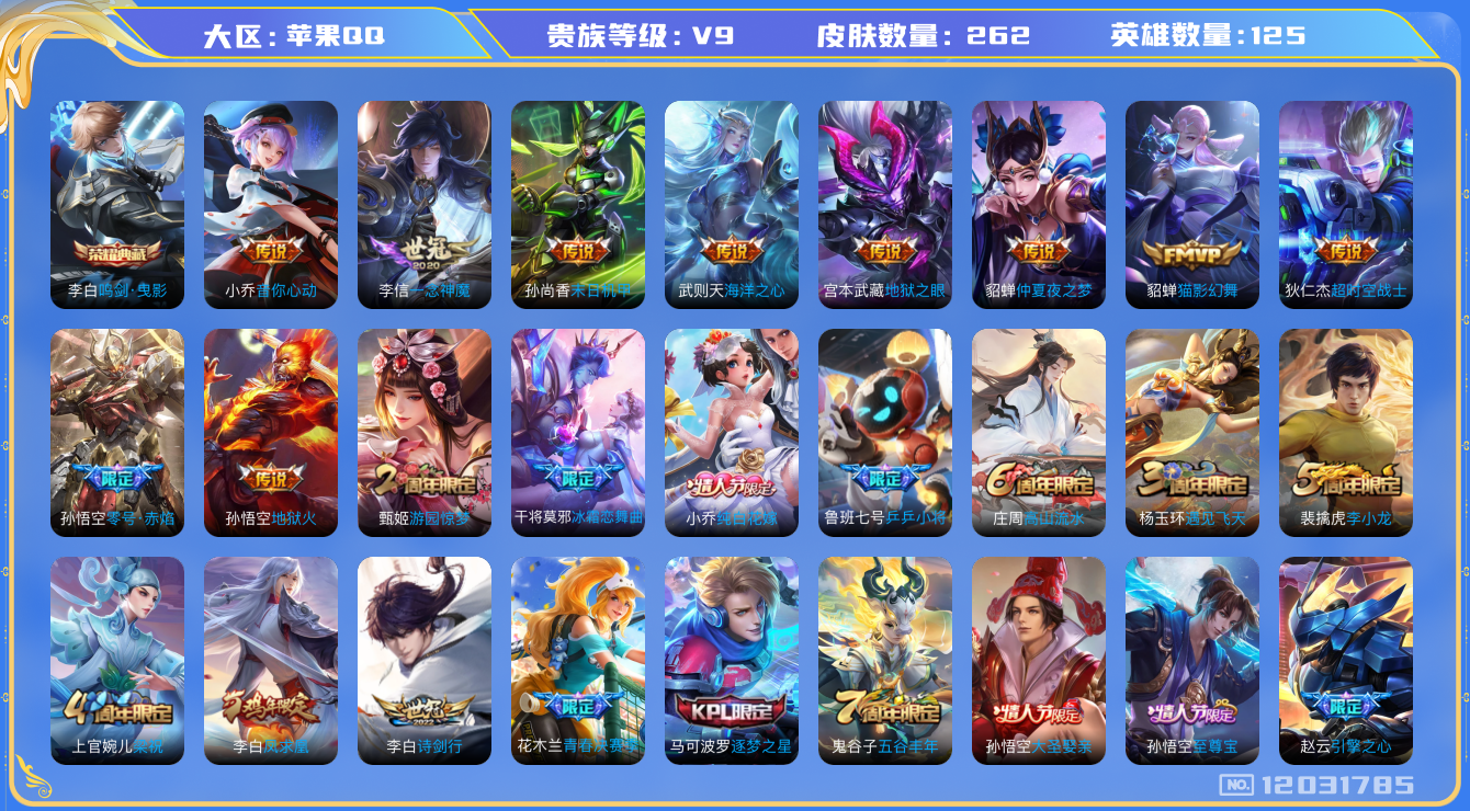 WZQM3295011王者荣耀账号详情图12