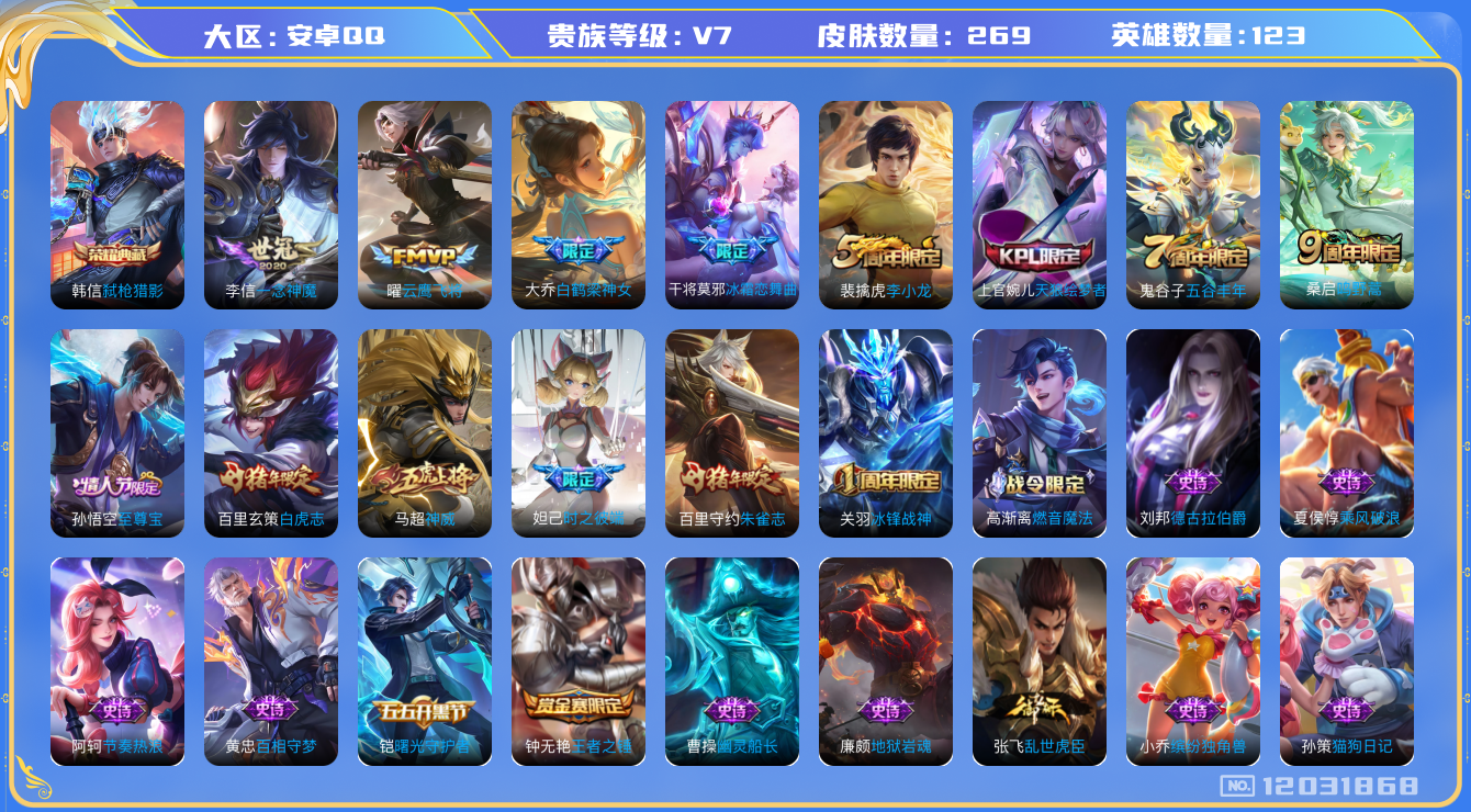WZQM3295014王者荣耀账号详情图15