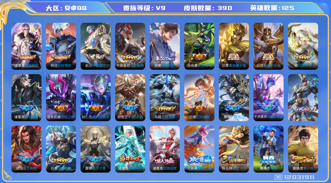 WZQM3295015王者荣耀账号详情图14