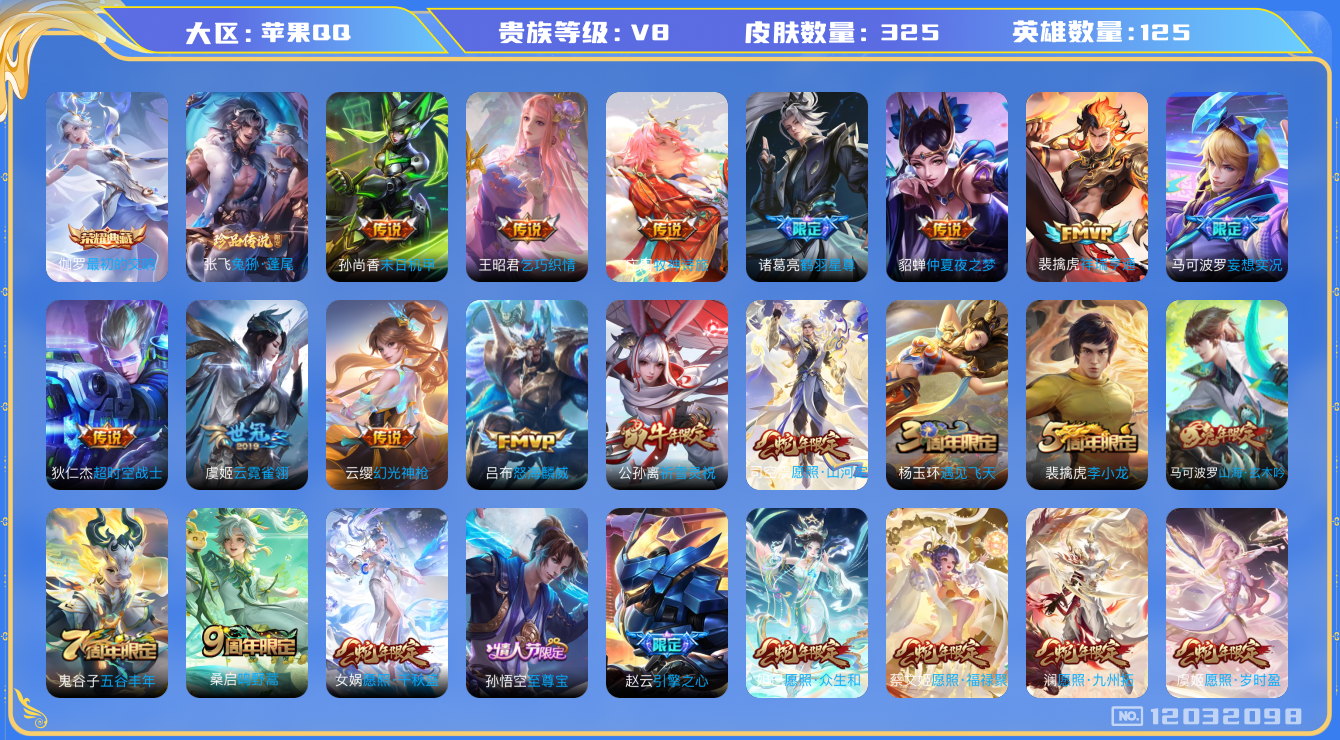 WZQM3295020王者荣耀账号详情图13