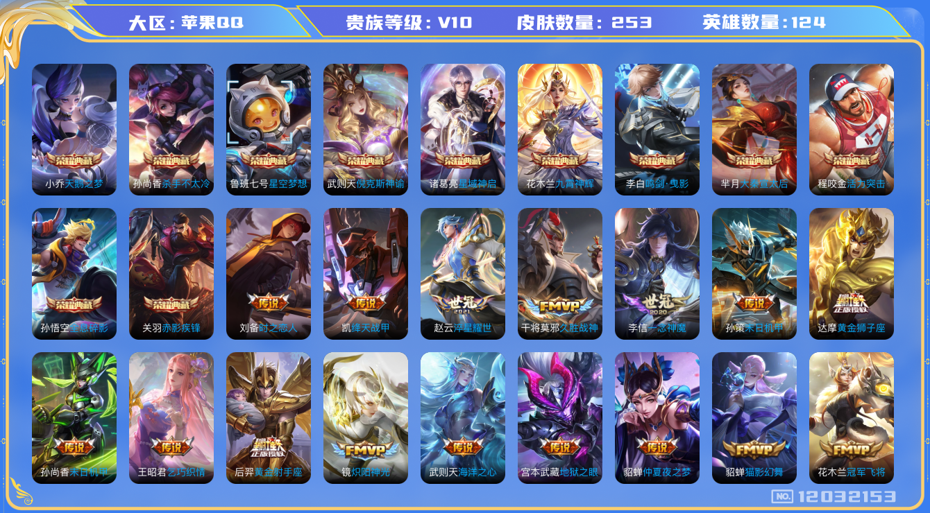 WZQM3295026王者荣耀账号详情图17