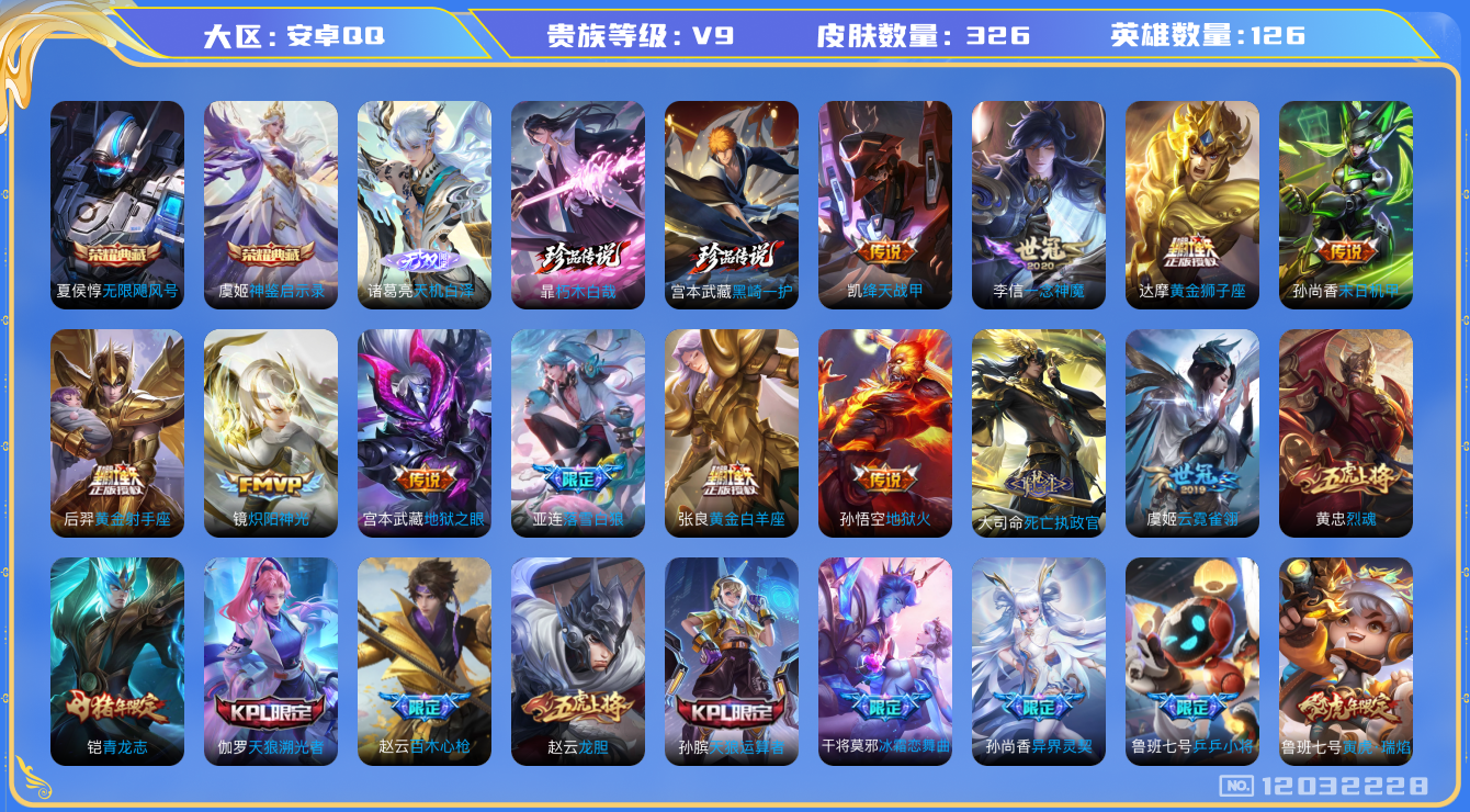 WZQM3295043王者荣耀账号详情图16