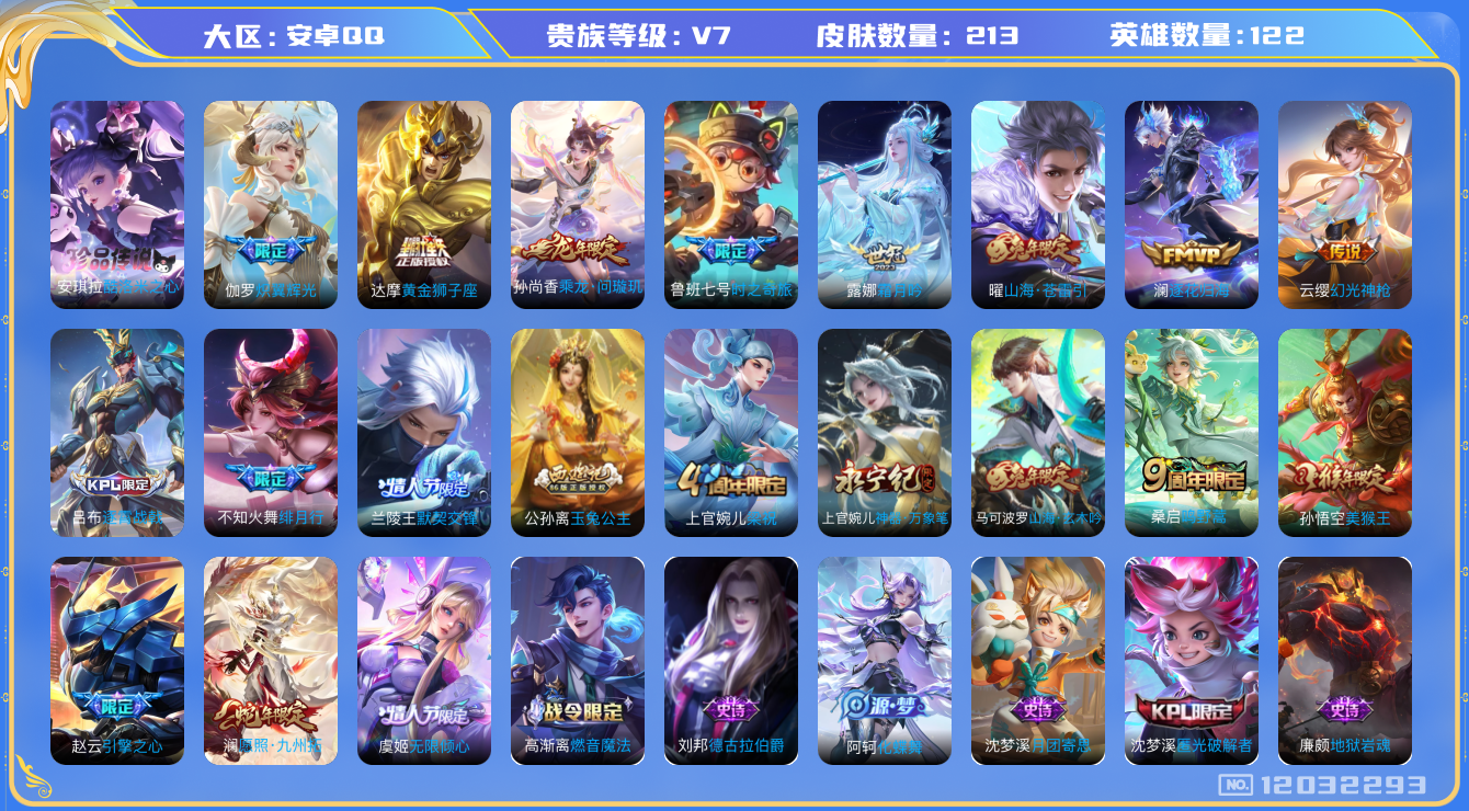 WZQM3295045王者荣耀账号详情图14