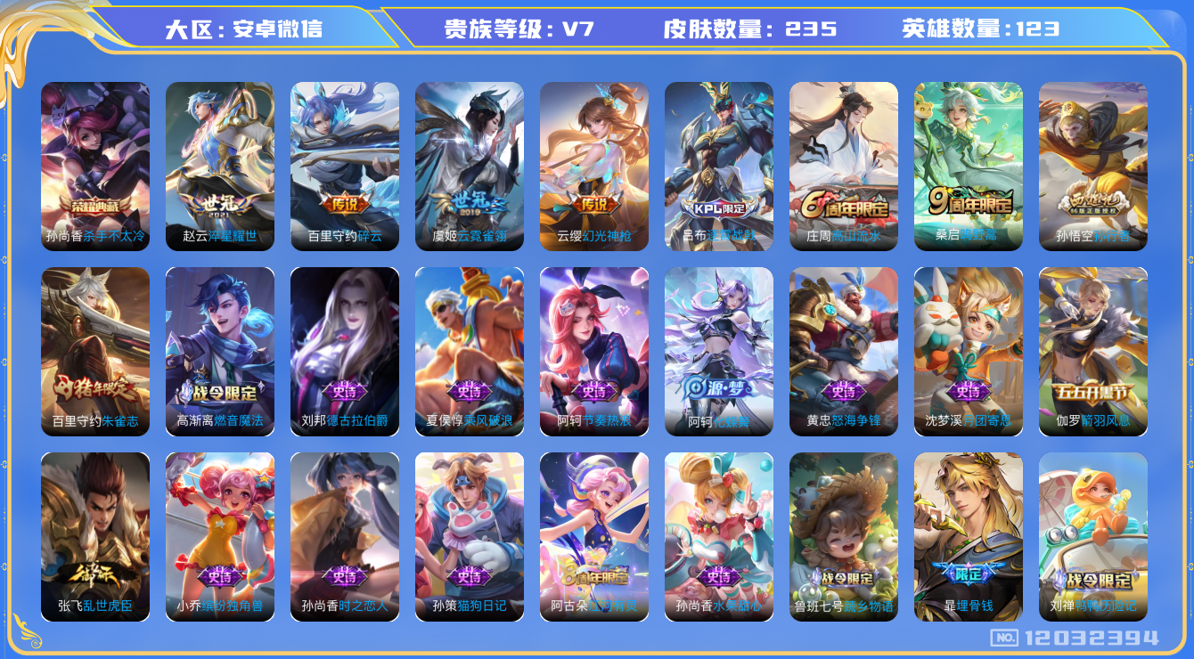 WZQM3295060王者荣耀账号详情图13