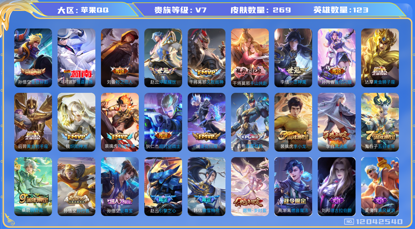 WZQM3295096王者荣耀账号详情图16