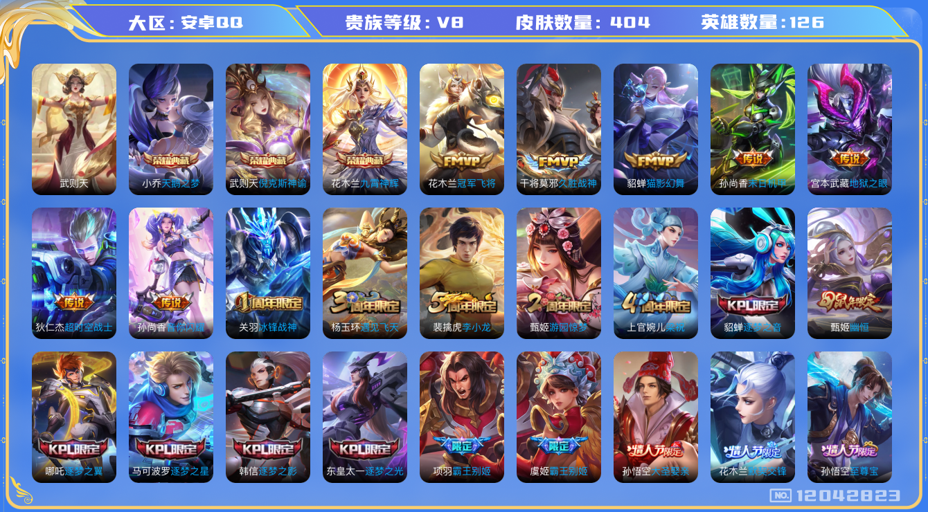 王者荣耀账号安卓QQ[12042823]【特价急出/详情看图】：安卓Q-V8-最强王者段位-126英雄-404皮肤-3典藏-10传说-124史诗
【荣耀典藏】：武则天英雄，武则天倪克斯神谕，小乔天鹅之梦，花木兰九霄神辉
