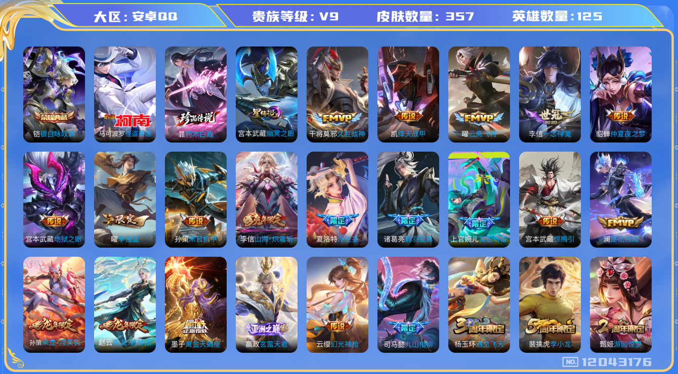 王者荣耀账号安卓QQ[12043176]"DAS5687 安卓Q-V9(差86518到v10)-357皮肤1典藏2珍品传说1星传说35传说105史诗-(可二次) 幽冥之眼
【典藏】 银白咏叹调 
【珍品传说】 朽木白
