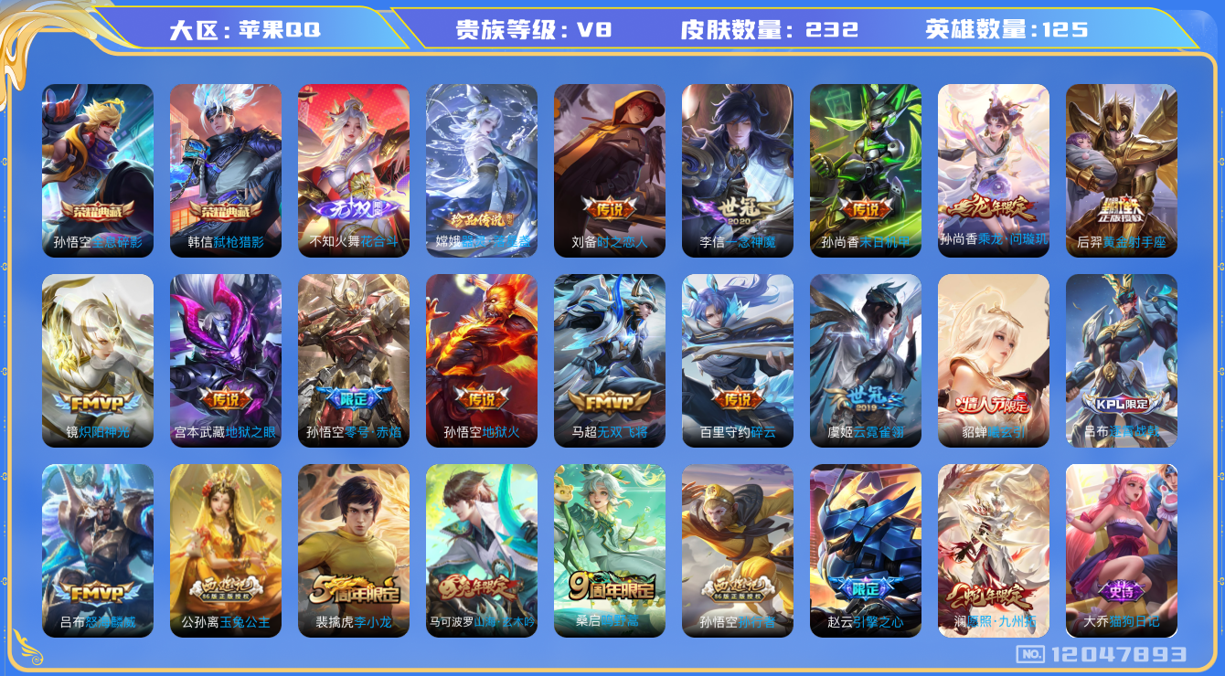 WZQM3295108王者荣耀账号详情图15