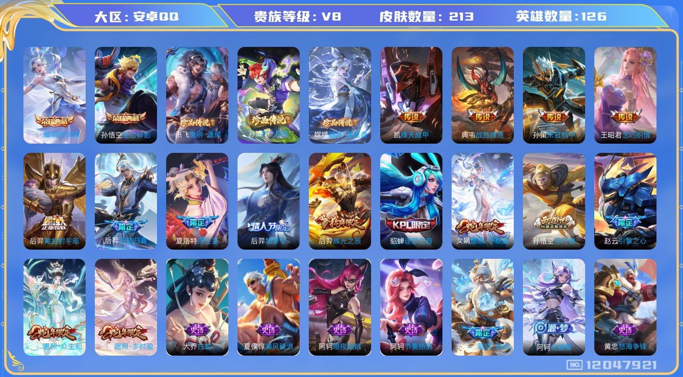 WZQM3295109王者荣耀账号详情图16