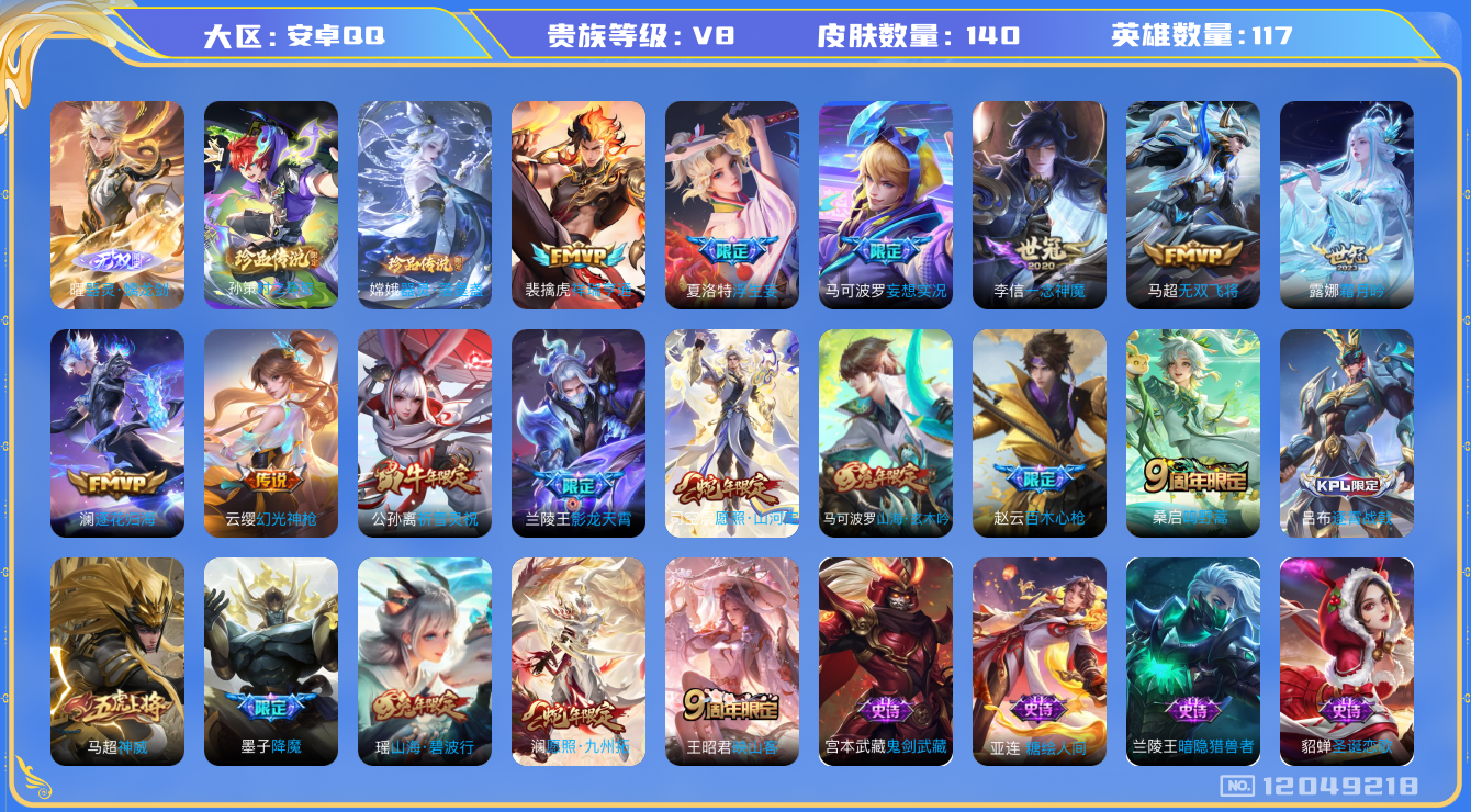 WZQM3295111王者荣耀账号详情图33