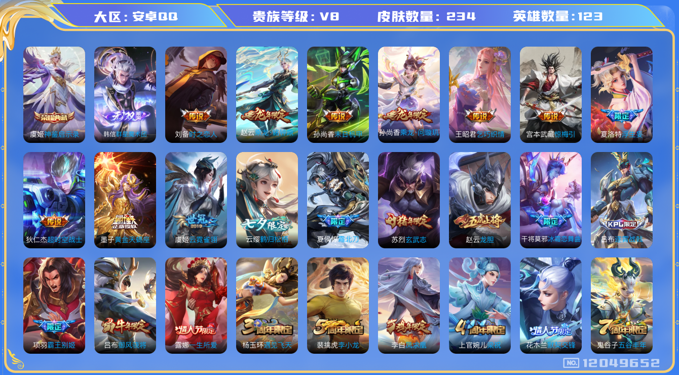 WZQM3295113王者荣耀账号详情图17