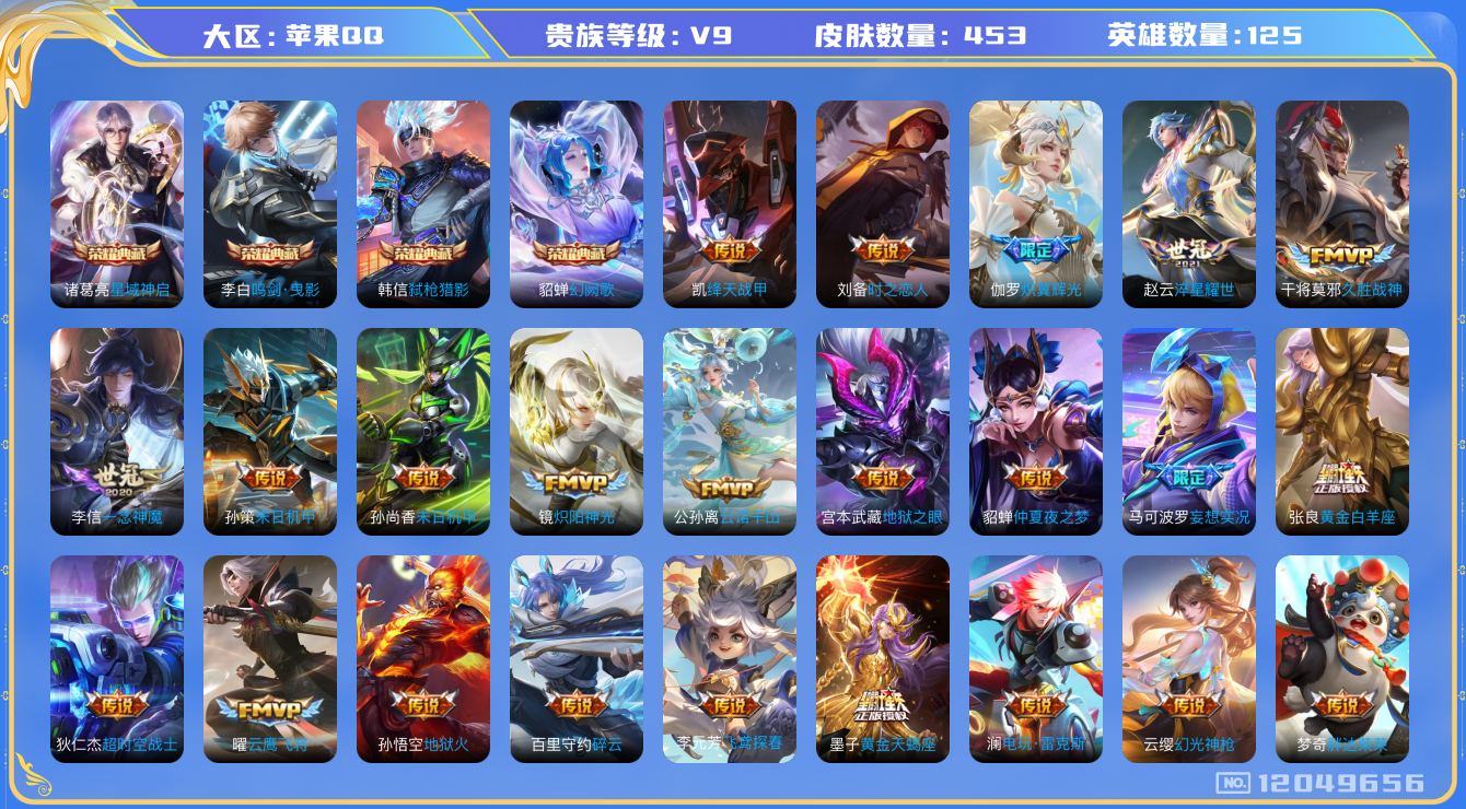WZQM3295114王者荣耀账号详情图16
