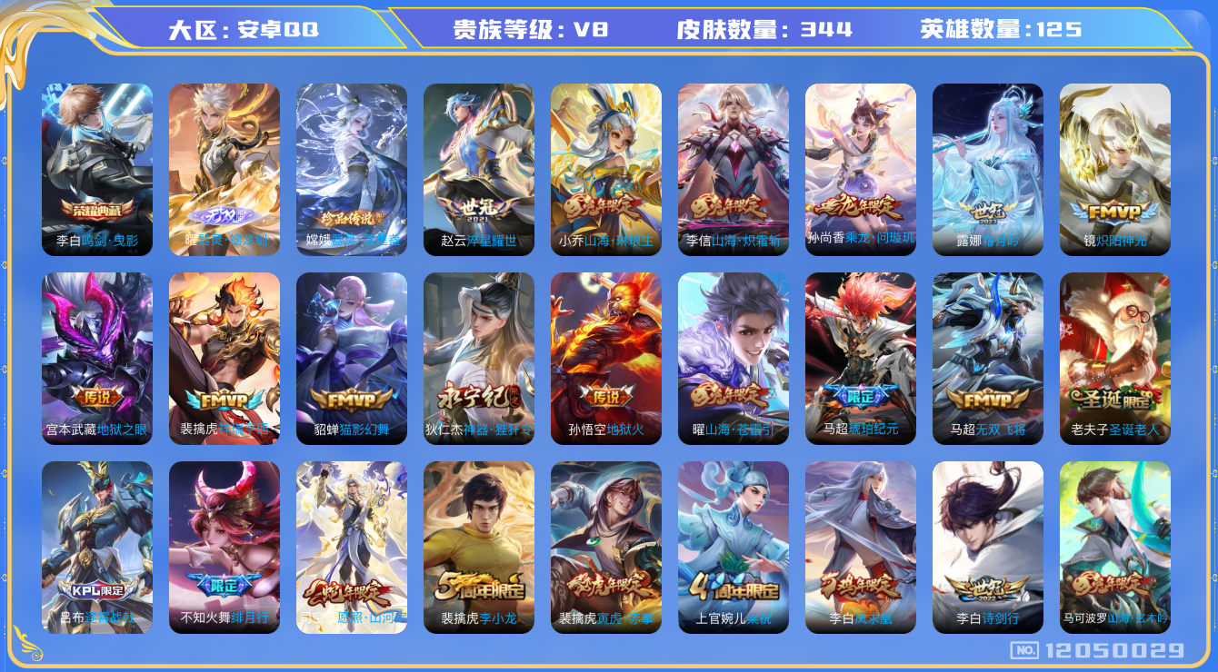 WZQM3295120王者荣耀账号详情图22