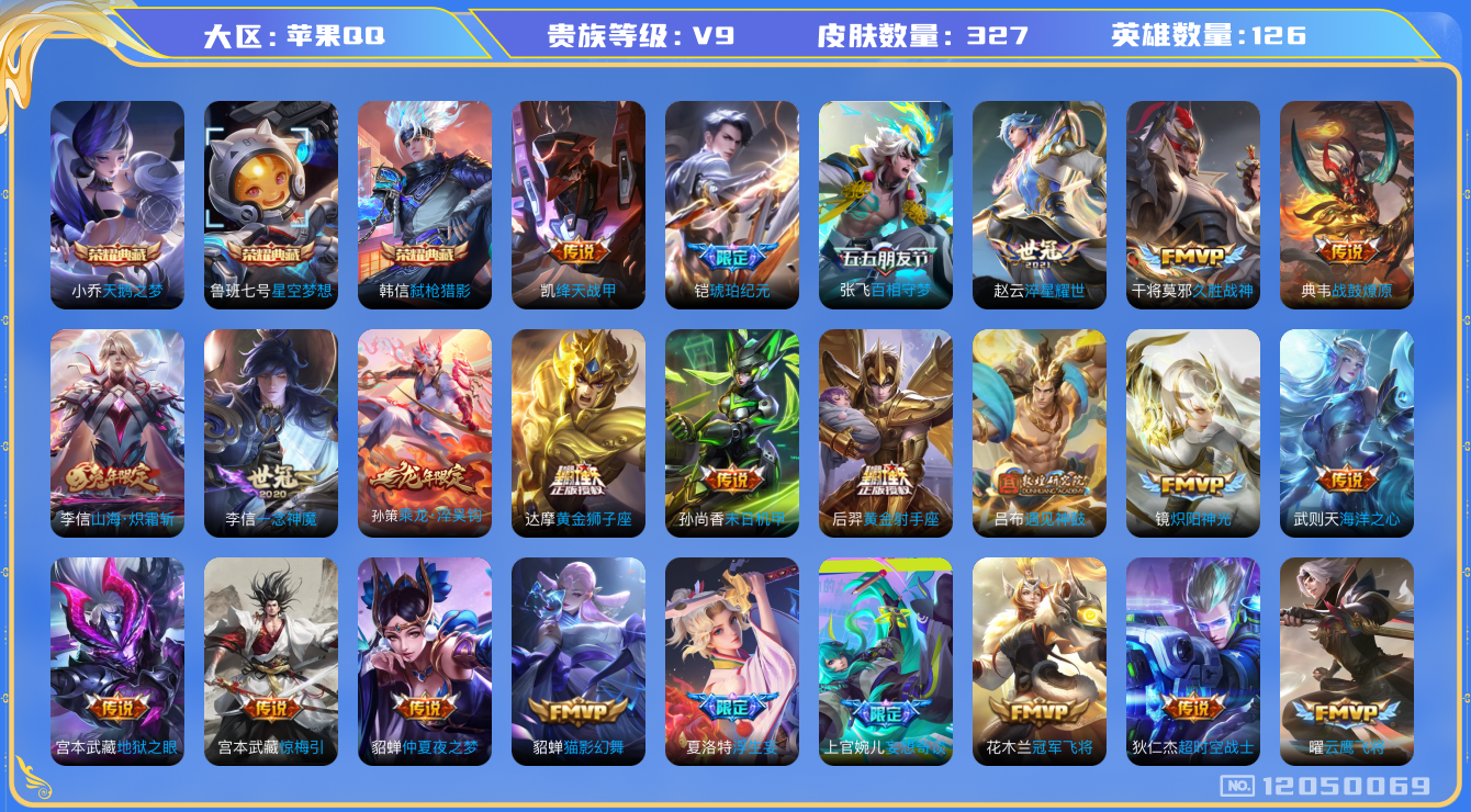 WZQM3295123王者荣耀账号详情图17