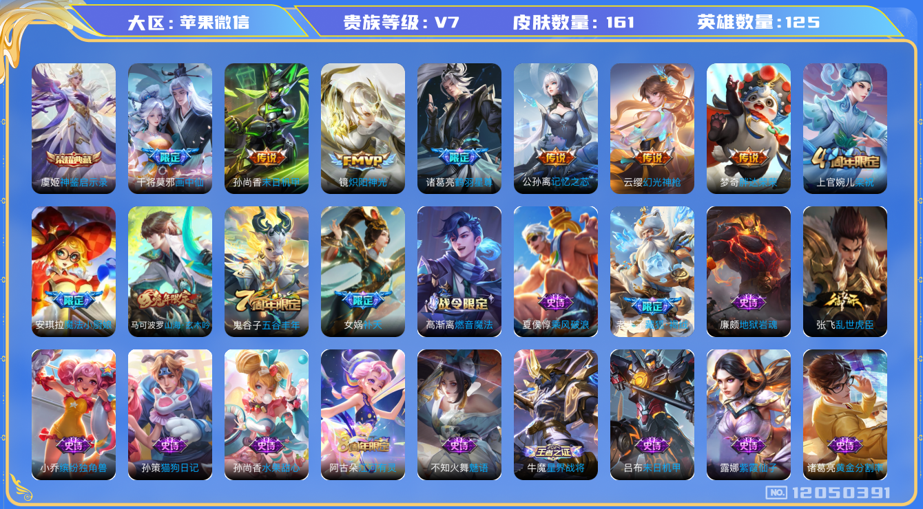 WZQM3295132王者荣耀账号详情图14