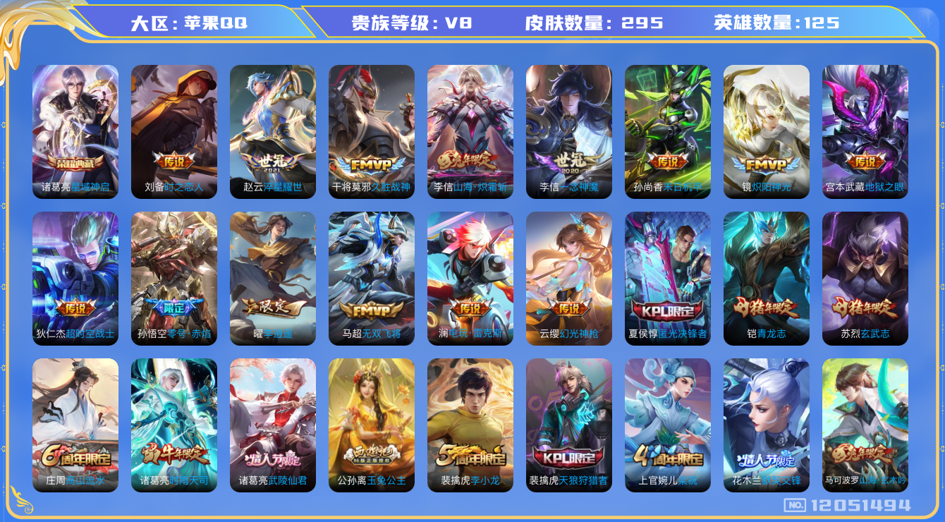 WZQM3295142王者荣耀账号详情图15 WZQM3295142王者荣耀账号详情图15