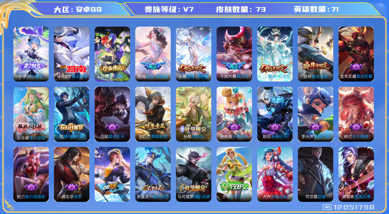 WZQM3295143王者荣耀账号详情图14