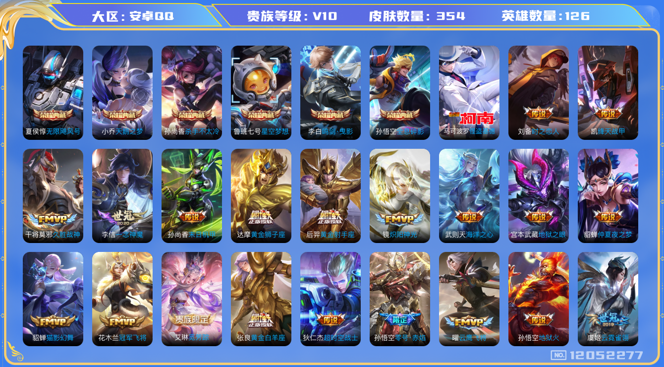 WZQM3295149王者荣耀账号详情图15