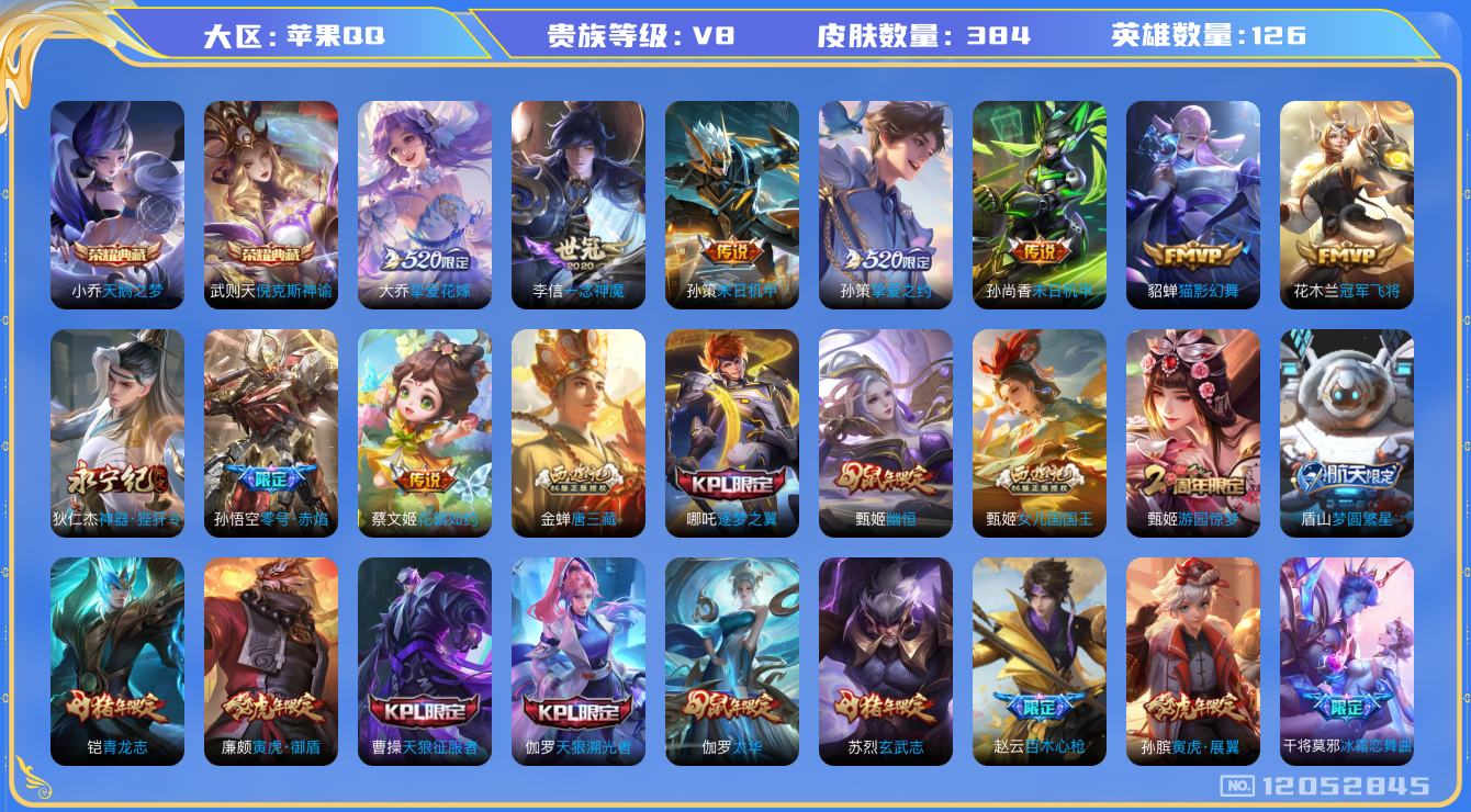 WZQM3295164王者荣耀账号详情图17