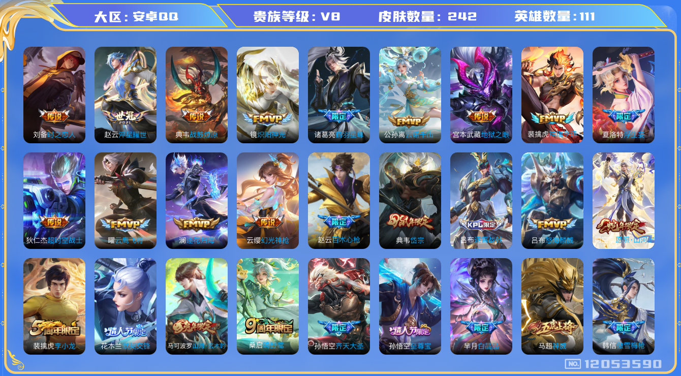 WZQM3295181王者荣耀账号详情图13