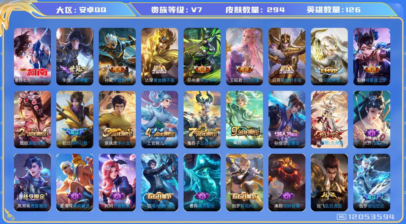 WZQM3295182王者荣耀账号详情图13