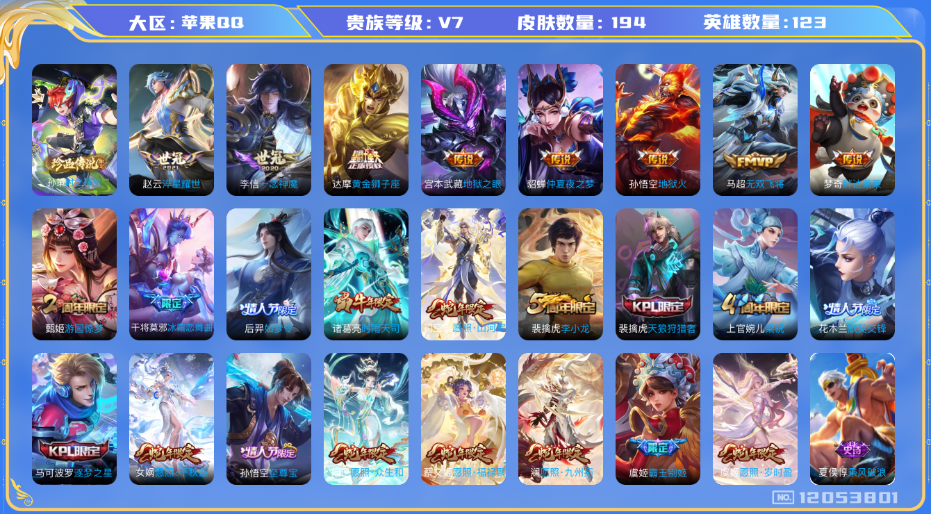 WZQM3295192王者荣耀账号详情图13 WZQM3295192王者荣耀账号详情图13