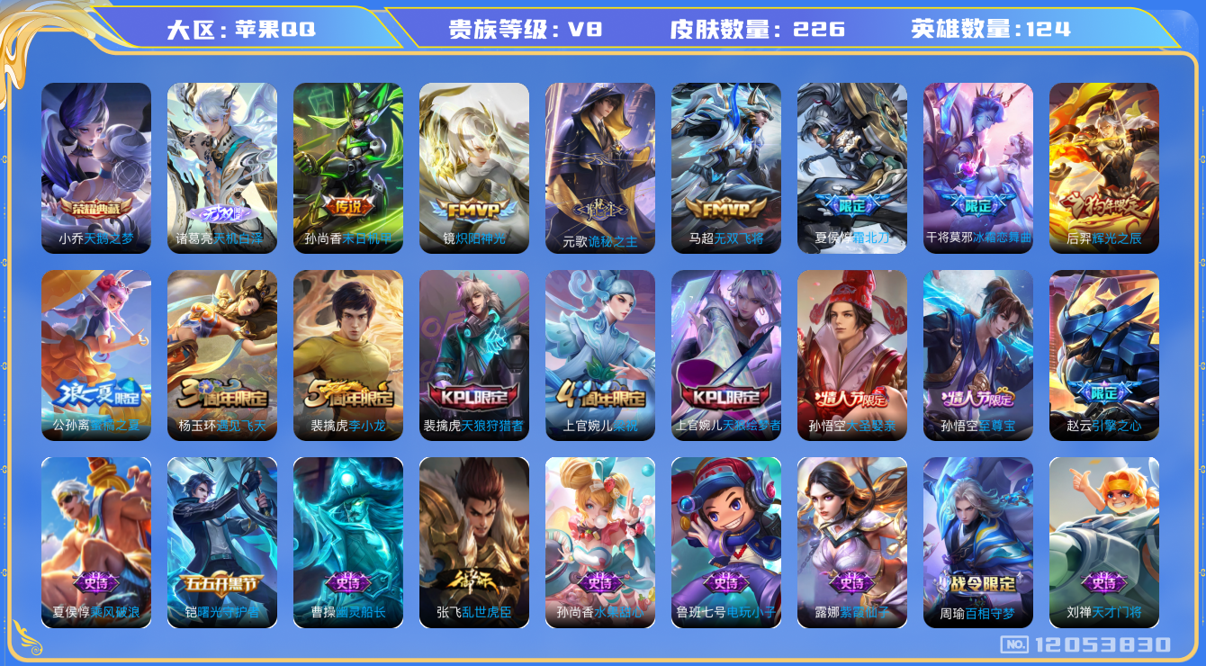 WZQM3295195王者荣耀账号详情图15