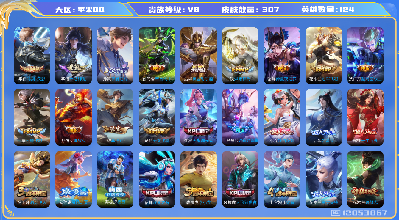 WZQM3295198王者荣耀账号详情图14