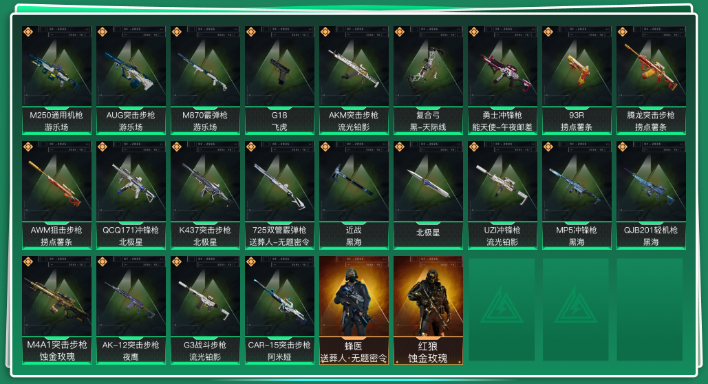 SJZQM333648三角洲行动账号详情图3