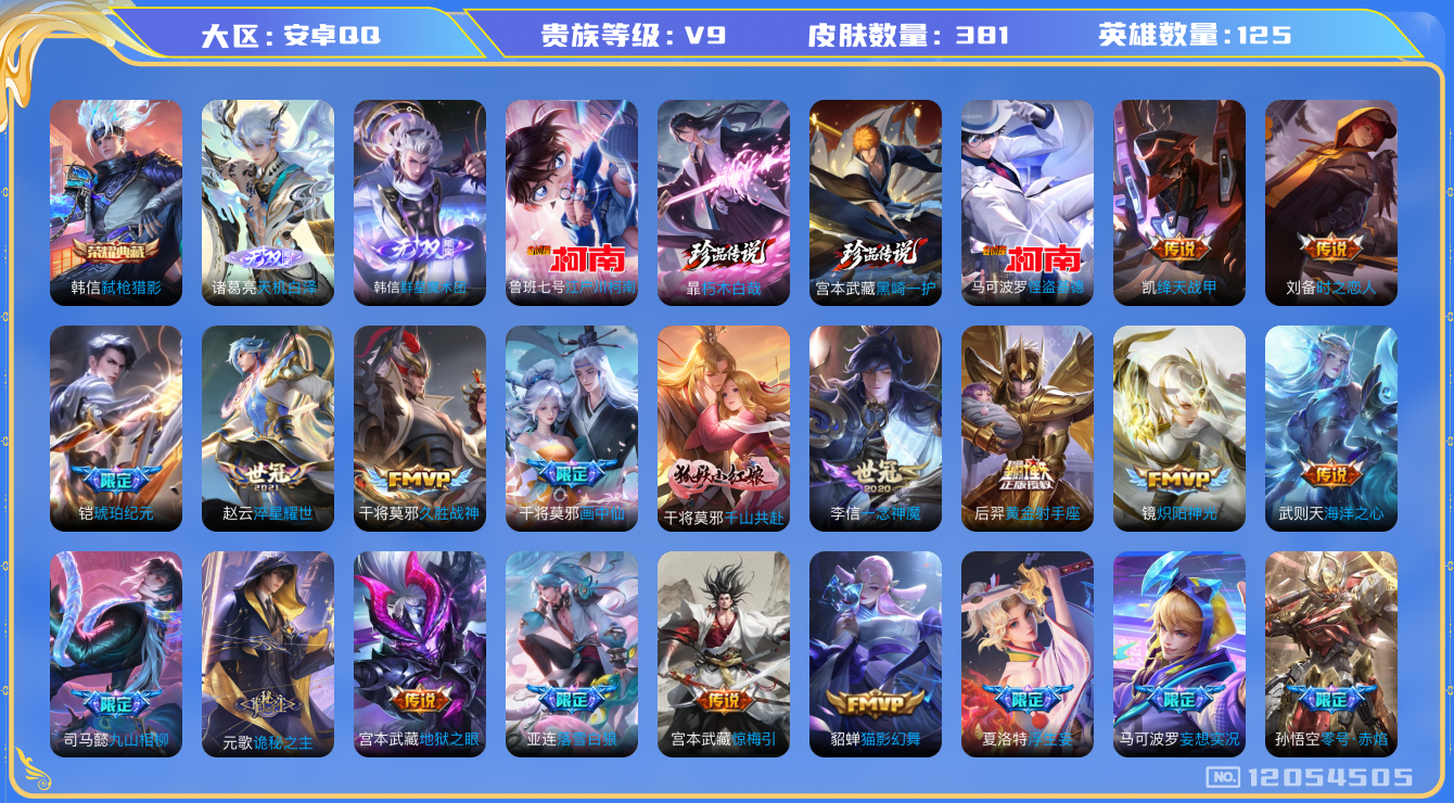 WZQM3295228王者荣耀账号详情图22