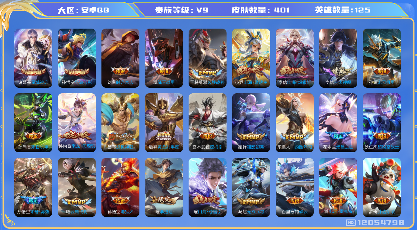 WZQM3295230王者荣耀账号详情图17