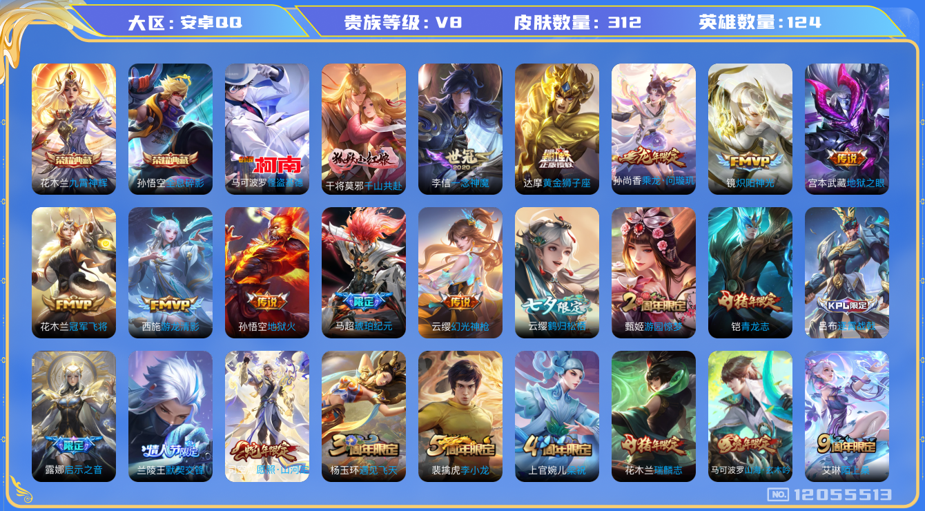 WZQM3295335王者荣耀账号详情图17