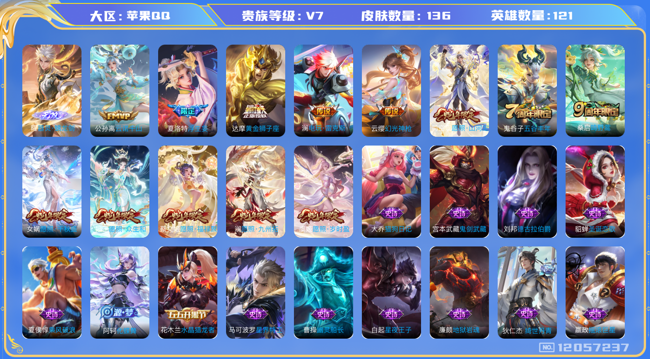 WZQM3295379王者荣耀账号详情图11
