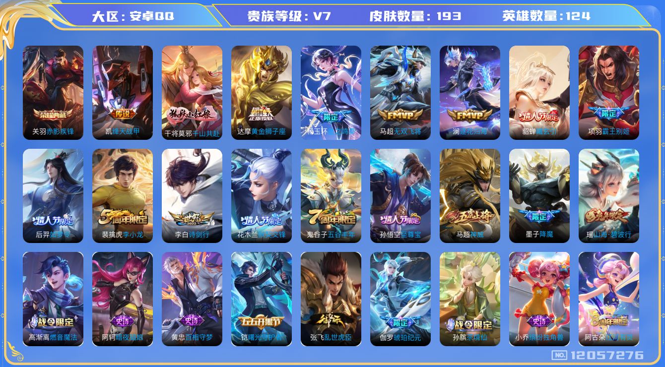 WZQM3295381王者荣耀账号详情图12